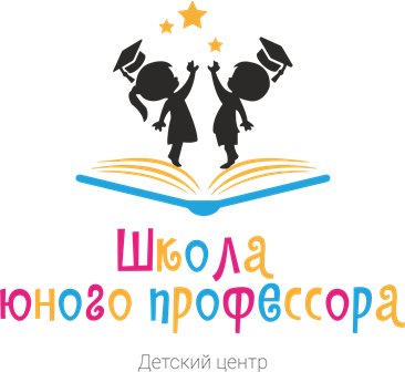 Юный Профессор, клуб по развитию детей